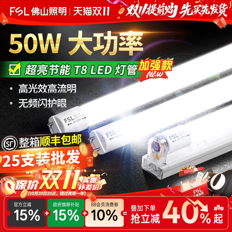Fsl Foshan Lighting T8 Led Tube Light Strip for Home Use, Ultra-Bright Energy-Saving Fluorescent Lamp 1.2m Integrated Bracket Complete Set