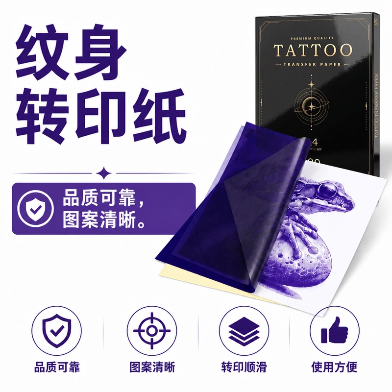 Tattoo Transfer Paper, High Quality, Waterproof, Portable, Clear Pattern Transfer, Smooth Tattoo Tool Tattoo Transfer Paper, High Quality, Waterproof, Portable, Clear Pattern Transfer, Smooth Tattoo Tool