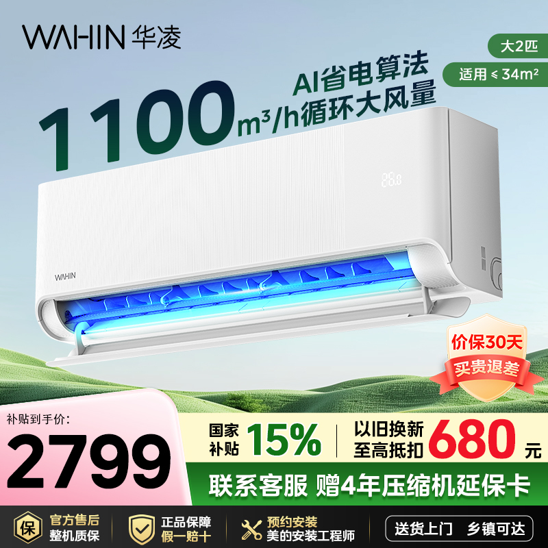 Hualing Air Conditioner 2 Hp Wall-Mounted New Level 1 Energy Efficiency 50Ha1Ⅲ Large Air Outlet Cooling and Heating for Home Bedroom Inverter Energy-Saving