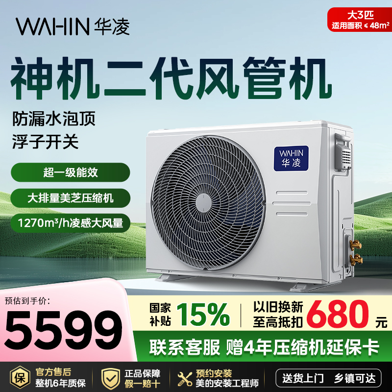 Hualing Shenji Second-Generation Central Air Conditioner Duct Unit 3 Horsepower 75T2W/B3-Hlu One-To-One Embedded in Living Room and Bedroom