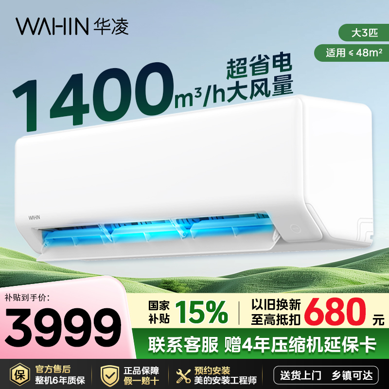 Hualing Air Conditioner 3 Hp Wall-Mounted 72Ha1 Household First-Class Intelligent Inverter Wall-Mounted Heating and Cooling for Living Room and Bedroom, Ultra-Energy-Saving Hualing Air Conditioner 3 Hp Wall-Mounted 72Ha1 Household First-Class Intelligent Inverter Wall-Mounted Heating and Cooling for Living Room and Bedroom, Ultra-Energy-Saving