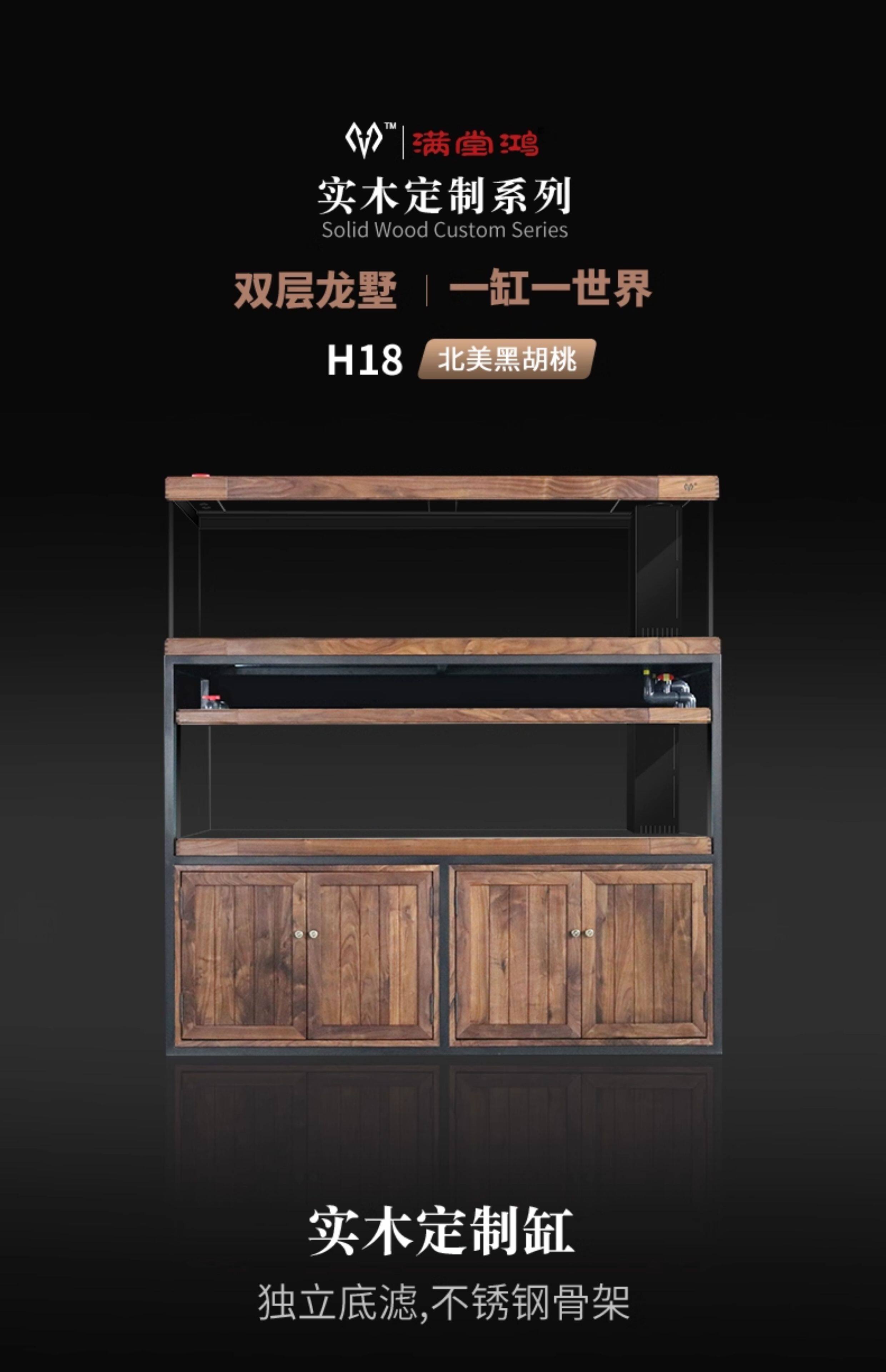 满堂鸿双层龙墅H18黑胡桃钢木结构落地鱼缸实木定制专利静音龙缸 detail 7