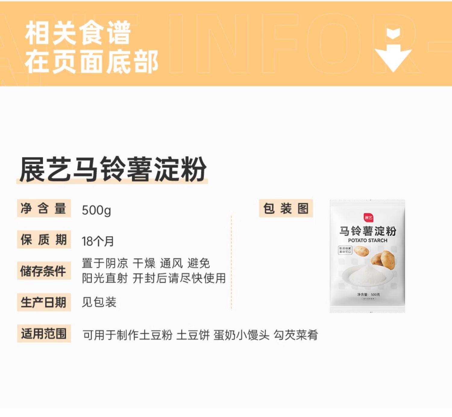 安享好物 安享D级土豆淀粉-展艺马铃薯淀粉 国标 