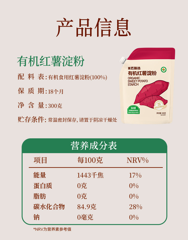 安享好物 安享S级红薯淀粉-展艺有机红薯淀粉 国标 