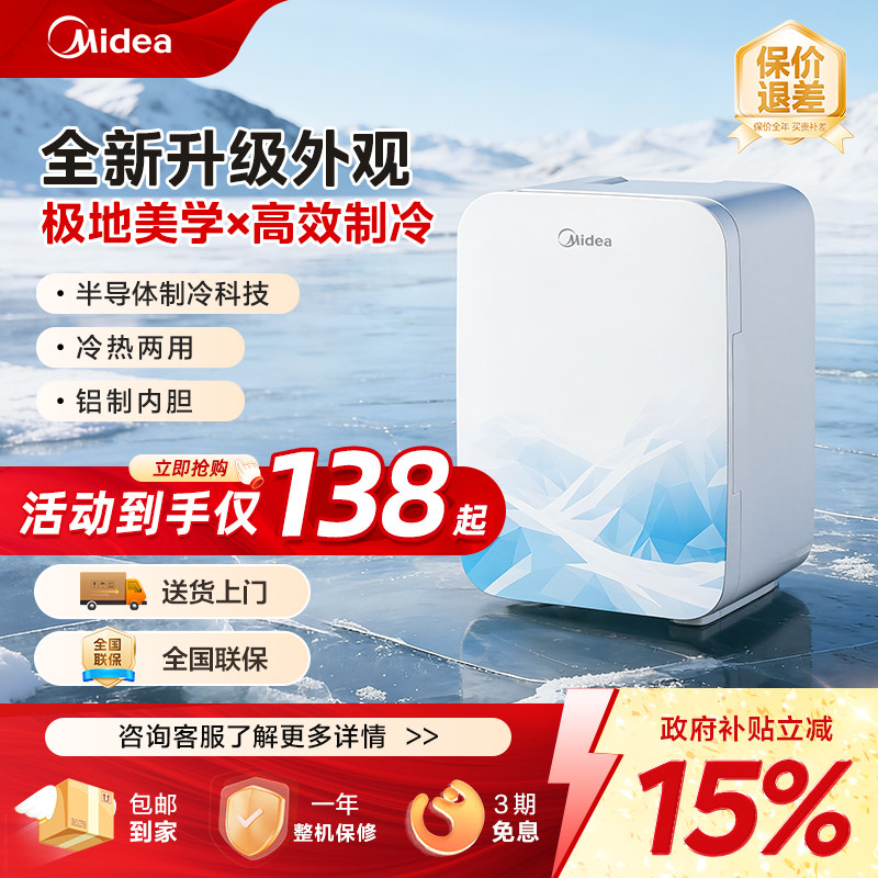 Небольшой автомобильный холодильник Midea с морозильной камерой для общежития, бытовая техника, специальные косметические маски, косметика для подогрева и охлаждения, устройство для сохранения свежести
