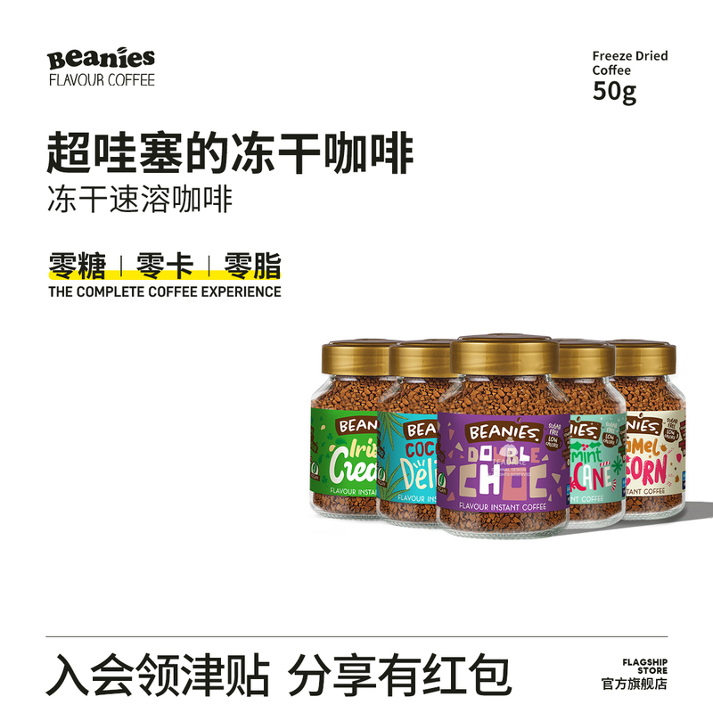 British Beanies 400 Servings of Coffee Powder, Sugar-Free, Zero-Calorie, Refreshing Freeze-Dried Instant Milk Coffee Without Non-Dairy Creamer
