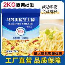 Fortrante mozzarella cheese shredded 2kg commercial cheese cheese block cheese pizza baked rice