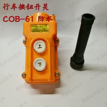 COB-61 driving control operating handle up and down crane button switch lifting electric hoist