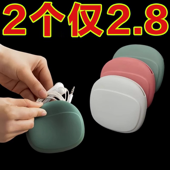 Wired headphone storage box data cable silicone bag protective cover bluetooth headphone storage bag wireless headphone organization bag