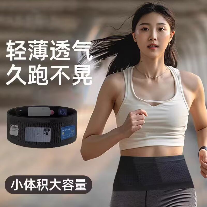 Invisible high-elastic non-slip running mobile phone waist bag