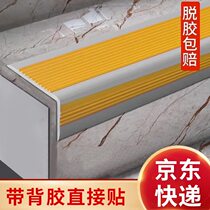 Zuoyou Zhonggong stair anti-slip strip anti-slip mat L-shaped right-angle PVC self-adhesive step anti-slip strip kindergarten hospital