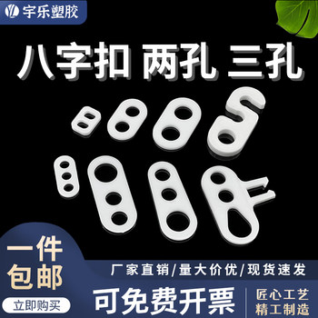 八字扣线扣 两孔八字扣 三孔八字扣8字扣 黑色白色透明100只