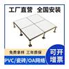 National Standard All-Steel Anti-Static Floor 600 600 Computer Room Pvc Anti-Static Elevated Movable Floor Weak Current Network