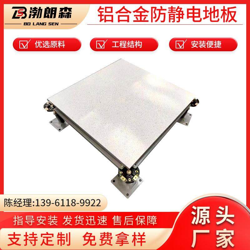 All-Steel Anti-Static Flooring 600X600 Server Room Anti-Static Raised Floor Movable Pvc Flooring Weak Current Network Flooring