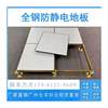 All-Steel Anti-Static Floor School Special Rack Empty Movable Floor 600 Clean Workshop Adjustable Electrostatic Floor