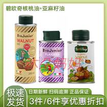 Biochi organic walnut oil 250ml baby with flaxseed oil 100ml nutrition for pregnant women