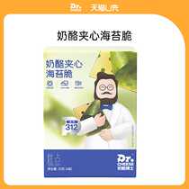 (Good thing) Cheese-filled seaweed crispy childrens and baby snack box ready to eat 1 box