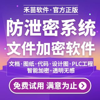 Dateiverschlüsselungssoftware für unternehmenscomputer. das system zur verhinderung von datenlecks im unternehmen verhindert, dass dateien über das netzwerk gesendet werden. mitarbeiter-u-disk-kopierschutz und verhinderung von datenlecks
