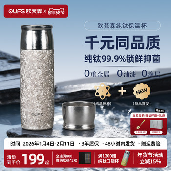 Oufs Pure Titanium Insulated Cup for Women, Large Capacity Titanium Cup, Tea Brewing Cup, Pure Titanium Inside and Outside, Car Cup, High-End
