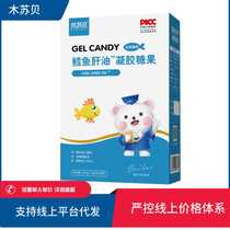 Musubei Cod Liver Oil Fish Oil Gel Candy Childrens Baby Cod Liver Oil 30 capsules