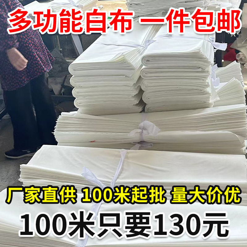 Clearance Sale of White Polyester Fiber Cloth, Pure White Fabric, Rural White Cloth, Thickened DIY White Cloth from Manufacturer