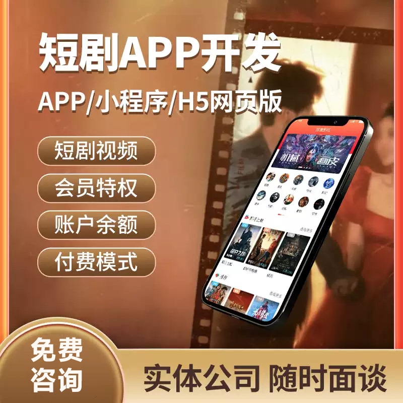 Short Drama App Development, Overseas Film and Television Short Drama Distribution System Software Platform Setup, Custom Production Short Drama App Development, Overseas Film and Television Short Drama Distribution System Software Platform Setup, Custom Production