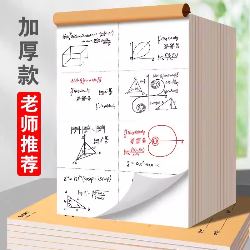 草稿纸小学生用草稿本初中生空白演草纸高中数学计算演算白纸草纸