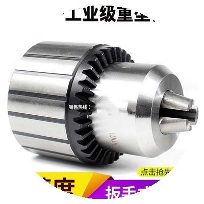 1-13 3-f16 l5-20 B16 B18 B22钻夹头钻床台钻重型扳手钻夹头