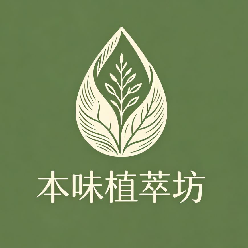 本味植萃坊