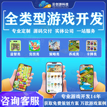 Game development WeChat Douyin mini program H5 mini game software development VRAR mobile APP custom production and development