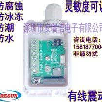 Anruixins new high-sensitivity waterproof wired vibration sensor detector ATM vibration sensor normally closed type