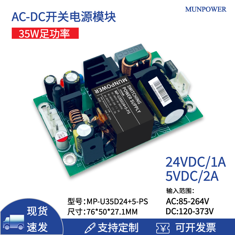 35W Ac-Dc 220V to 24V5V Output Dual Isolation 24V1A+5V2A Dual-Channel Dc Switching Power Board