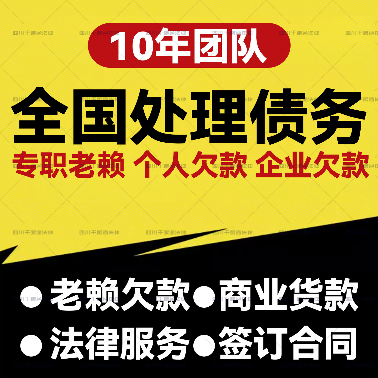 如何高效追回欠款货款？💪实用技巧大公开-法律服务-淘宝好物网