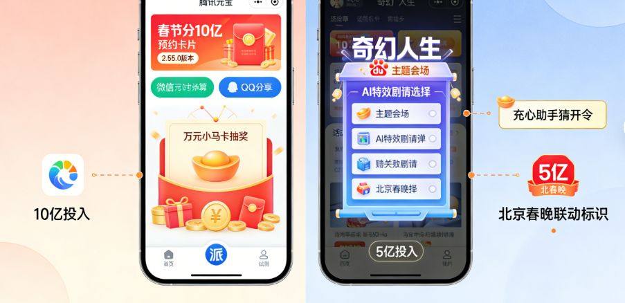 2026春节红包战:AI成核心引擎,腾讯百度15亿红包争夺用户心智- 闲唠八卦- 淘江湖