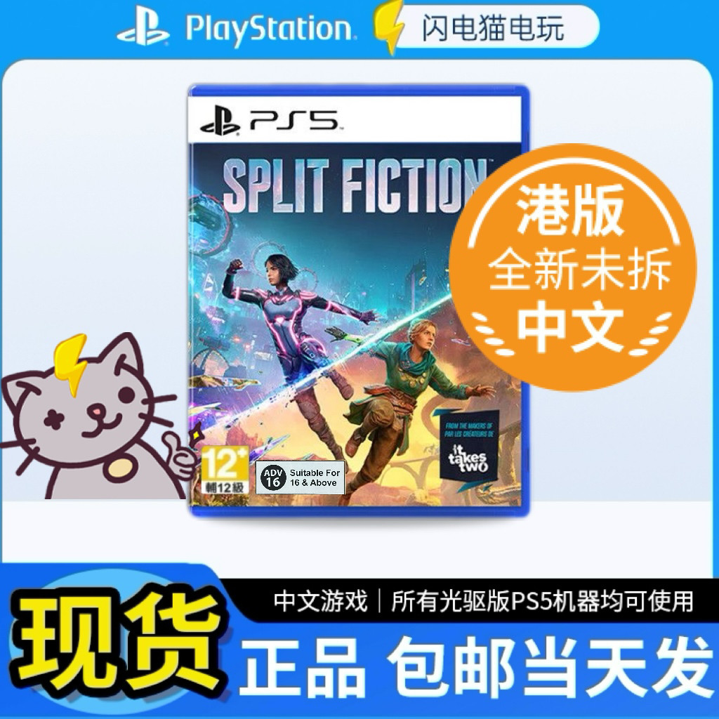 全新港版 PS5光盘 双影奇境 Split Fiction 分裂小说 中文 现货