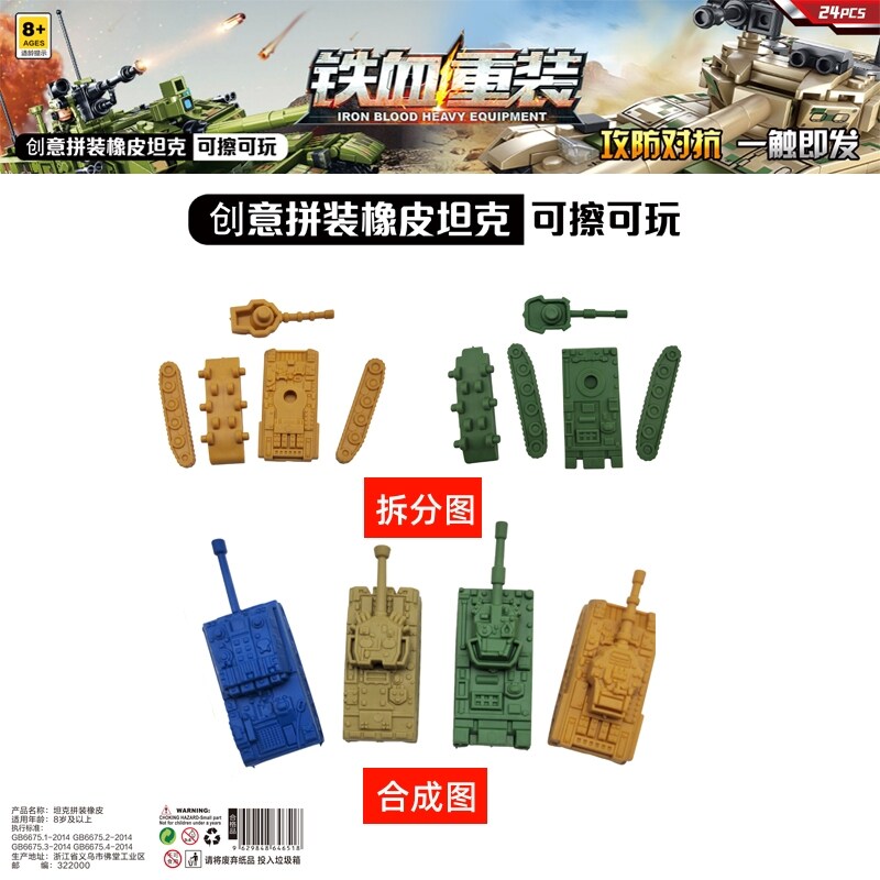 小学生坦克橡皮擦：学习与玩乐完美结合的创意文具