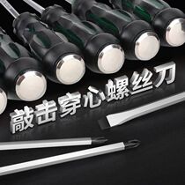 Knockable core screwdriver super hard large industrial grade heavy duty extended thick cross core screwdriver multi-purpose