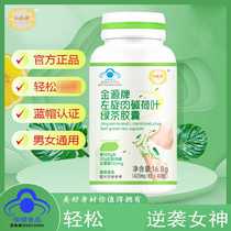 Xianwei Yujinyuan brand L-carnitine lotus leaf green tea tea polyphenol capsules unisex health food 40 capsules