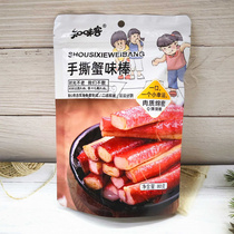 Zhiweike Hand-Shred Crab Sticks 80g Hand-Shred Crab Sticks Ready-to-Eat Seafood Snacks Crab Meat Travel Party Snacks