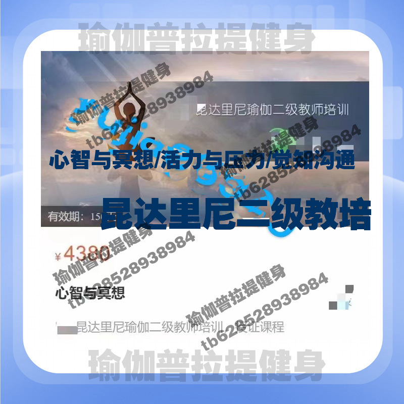 Kundalini Yoga Level 2 Teacher Training Course: Awareness, Communication, Mind Meditation, Vitality, Stress, Kundalini