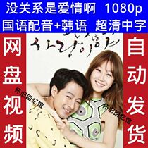 Its Okay Its Love Korean Drama Mandarin Korean Version with Chinese Subtitles Super Clear Poster
