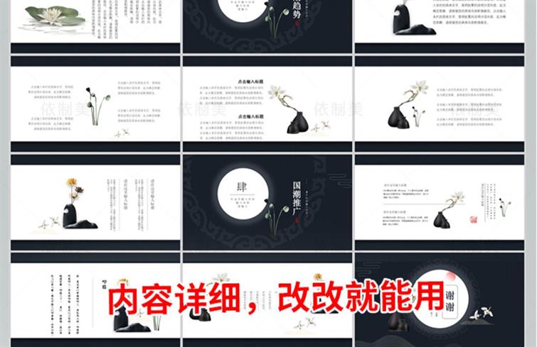 图片[7]-1200款古典中国风ppt模板-高端商务简约传统古风山水墨风动态PPT模版素材【电商热销953】-暗冰资源网