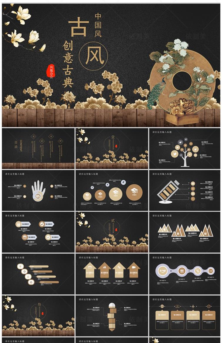图片[18]-1200款古典中国风ppt模板-高端商务简约传统古风山水墨风动态PPT模版素材【电商热销953】-暗冰资源网