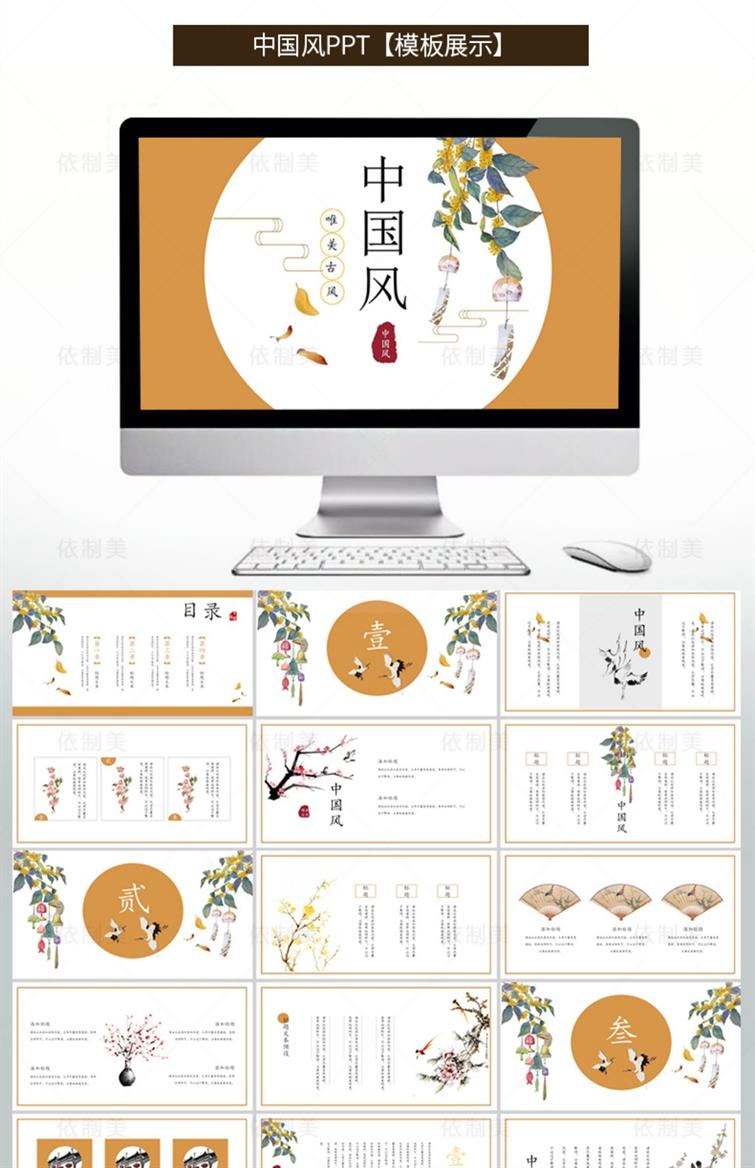 图片[4]-1200款古典中国风ppt模板-高端商务简约传统古风山水墨风动态PPT模版素材【电商热销953】-暗冰资源网