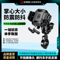 Kaiweige M33 Motorcycle Phone Holder Anti-Shock Anti-Vibration Scooter Electric Vehicle Riding Navigation Fixed Bracket