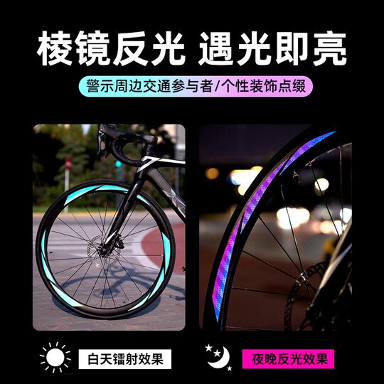 自行车贴纸公路车山地车轮组轮毂刀圈装饰反光贴纸涂装改色防水贴