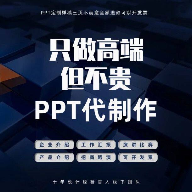 工匠ppt代制作