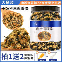 Meat floss and seaweed additives ready-to-eat seaweed shredded bibimbap rice seafood snack ingredients sesame sushi rice balls no