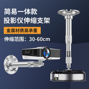 Projector Bracket Ceiling Mount Wall Mount Home Retractable Adjustable Hanging Wall Surface