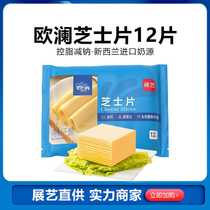 Zhanyi Oulan cheese slices household cheese cheese stick special gelatin slices hamburger sandwich making raw materials